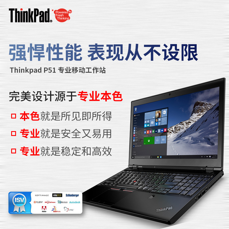 联想 ThinkPad P51 E3-1505v6 笔记本电脑/移动图形工作站